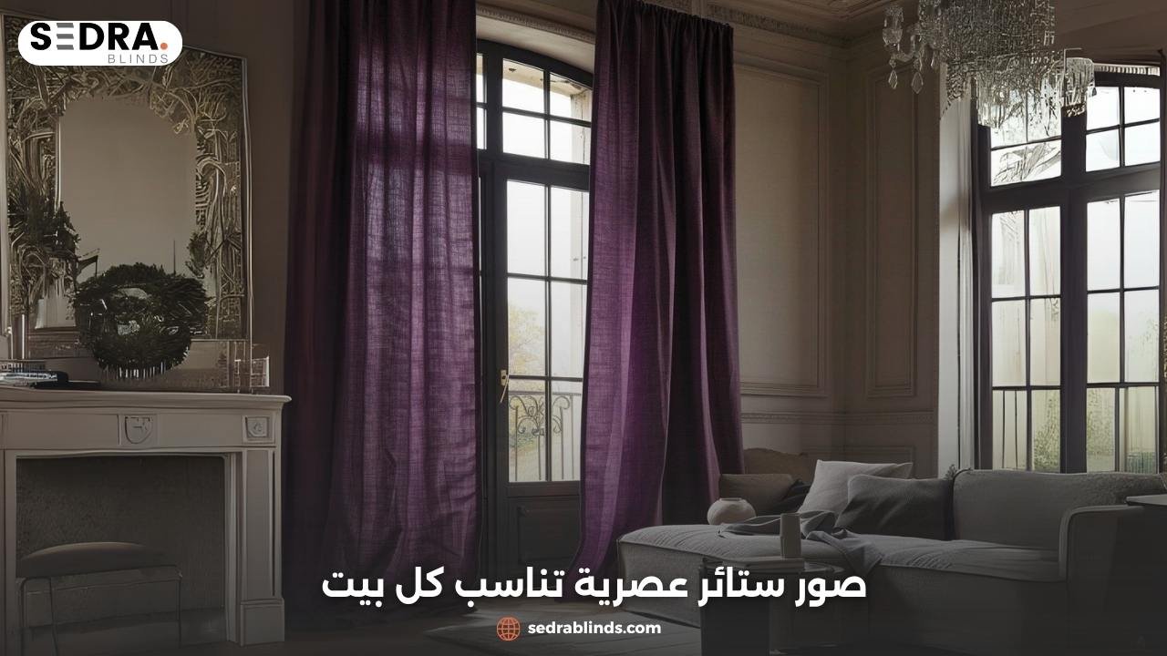 صور ستائر
