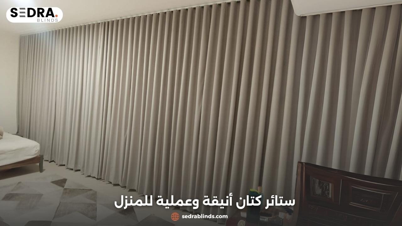 ستائر كتان