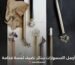 اكسسوارات ستائر