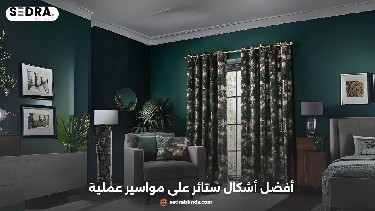 اشكال ستائر على مواسير