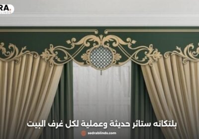 بلتكانه ستائر