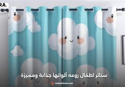 ستائر اطفال روعه